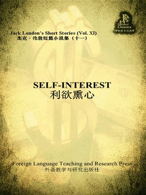 cover image of 利欲熏心 (Self-interest)